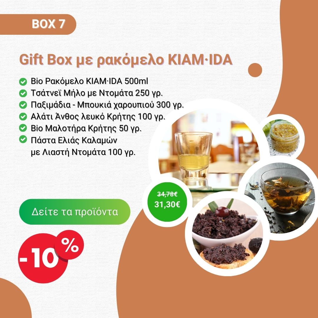 Gift Box με ρακόμελο KIAM·IDA - Χωρίς Καλάθι